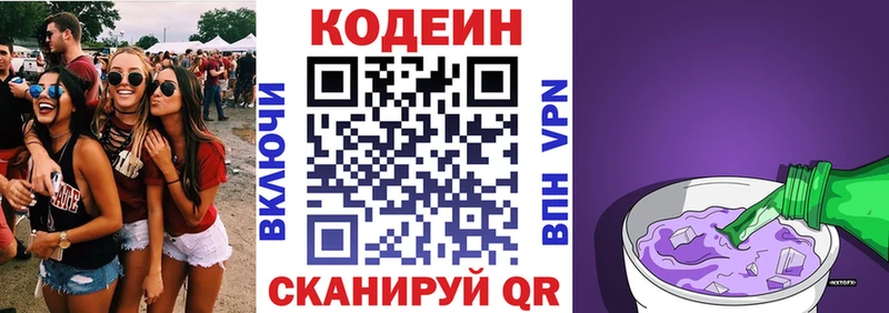 что такое   Пустошка  Codein Purple Drank 